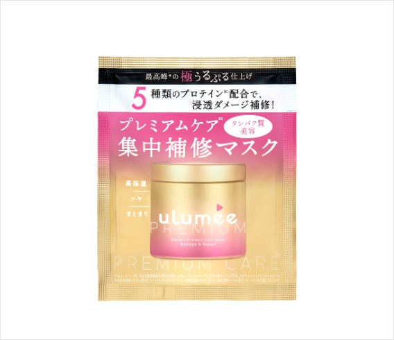 ウルミープレミアム　リペアプロテイン　ヘアマスク　１dayお試し用